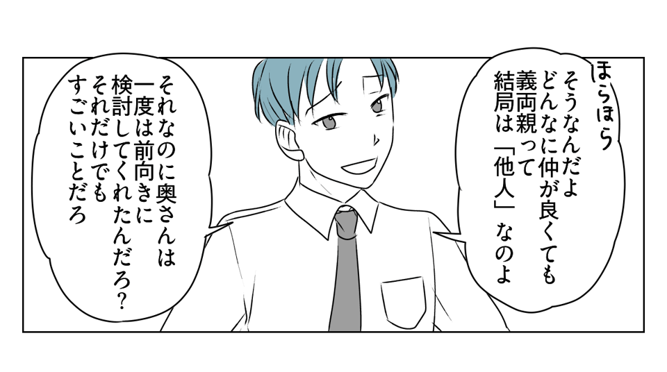 夫から義母との同居を提案された 6_2_1