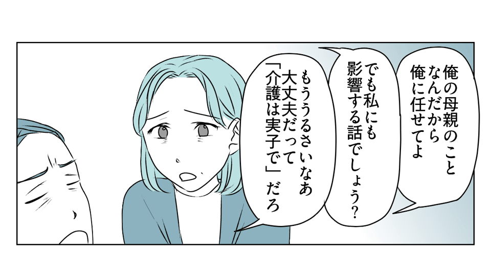 夫が介護離職するかも　5_2_1