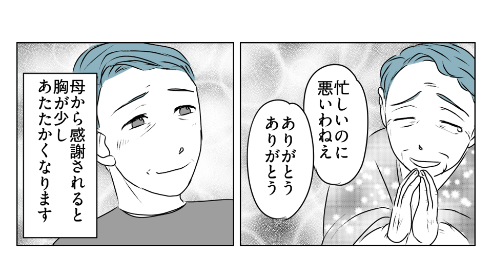 夫が介護離職するかも　7_2_1