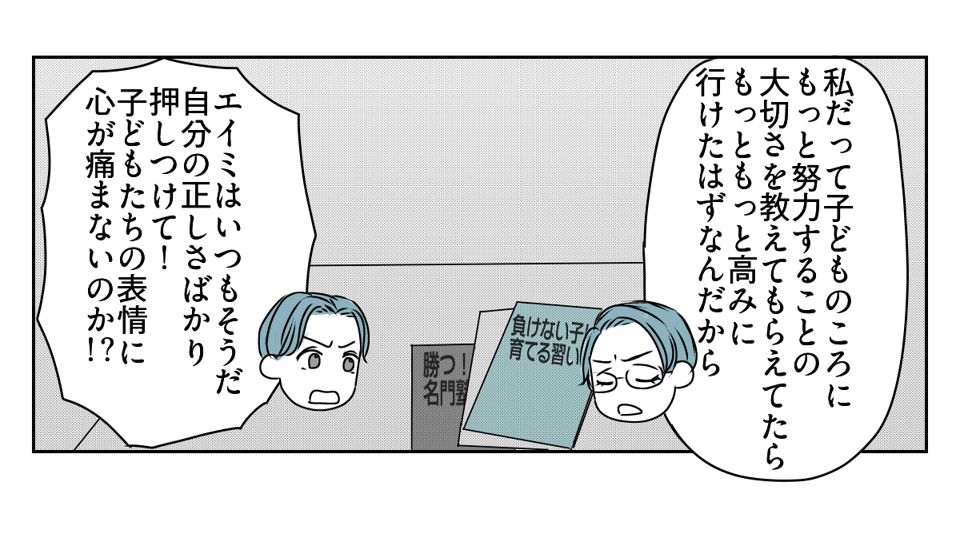 妻は「教育虐待」！？　4_2_3