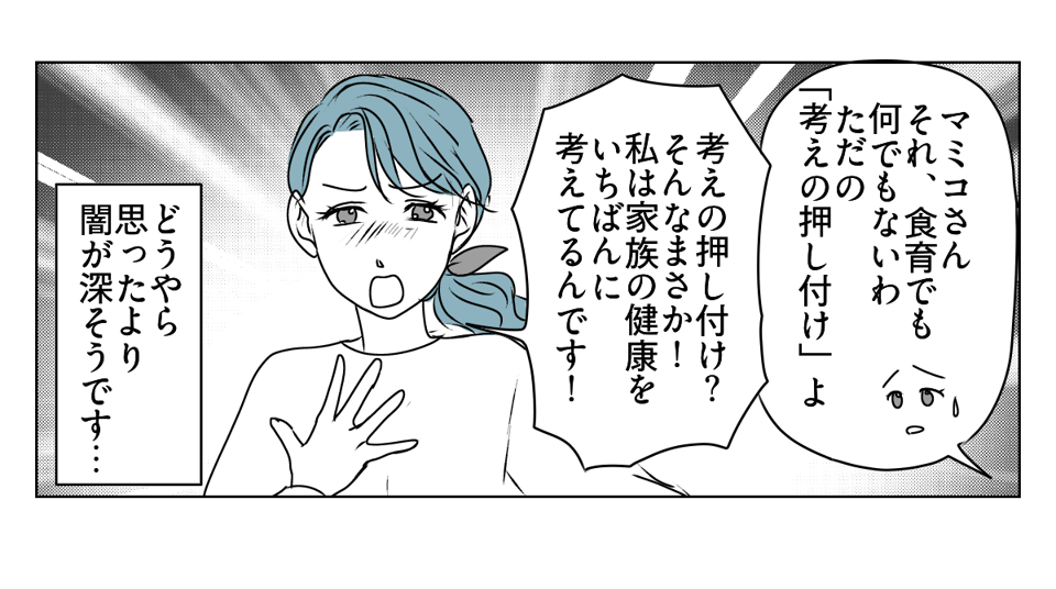 「夫が＂食い尽くし系＂だ」と言い張る義妹　4_3_3
