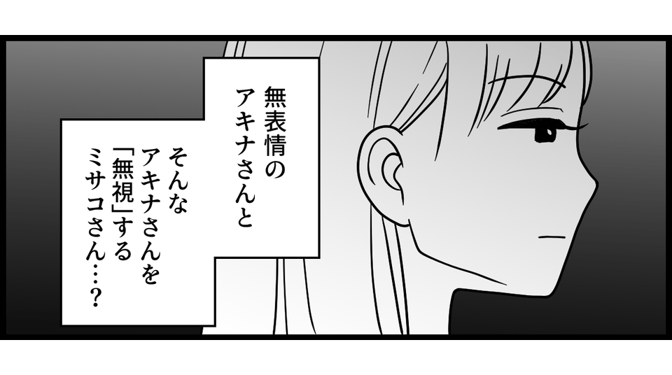 ママ友はフレネミー 3-2-2