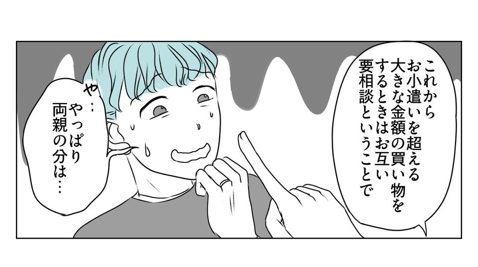 義実家の経済状況、聞いてもいい? 4_3_1