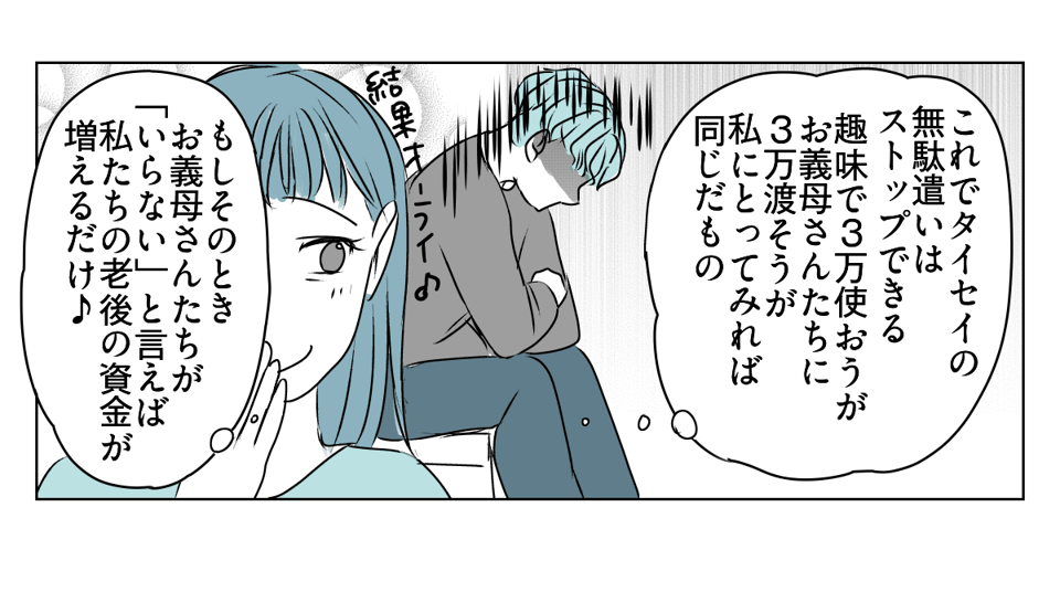 義実家の経済状況、聞いてもいい? 4_3_3