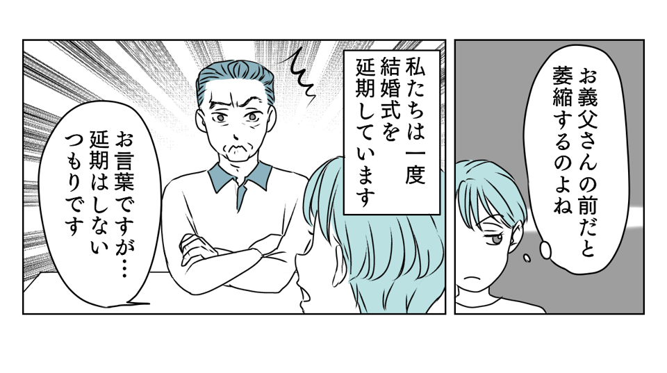 結婚式「延期」をめぐり義両親と大喧嘩 1_2_3