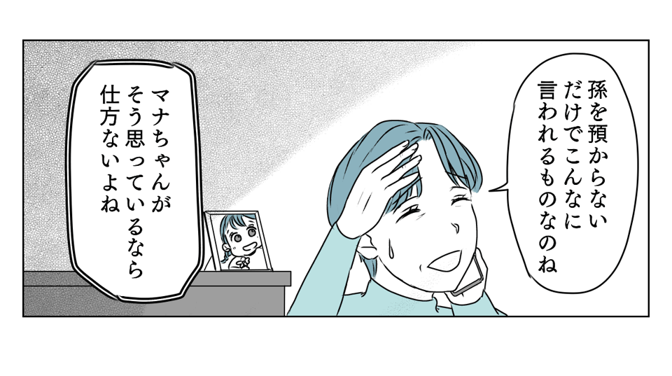 孫をタダで預かってくれない実母 4_2_3