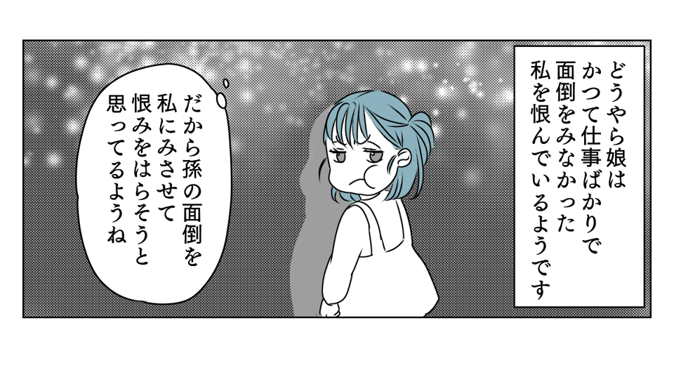 孫をタダで預かってくれない実母 4_1_3