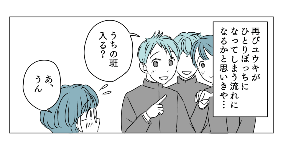 修学旅行の班決めトラブル 3_1_3