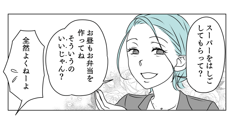 義母が突然の土下座 3_2_3