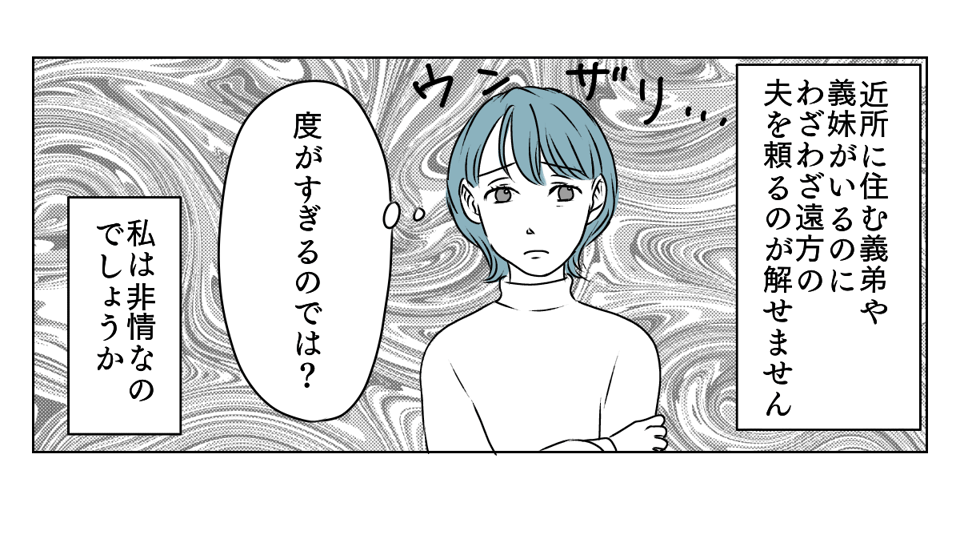 遠方の義母が夫を頼りすぎる　1_3_3