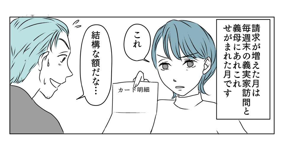 遠方の義母が夫を頼りすぎる 2_2_3