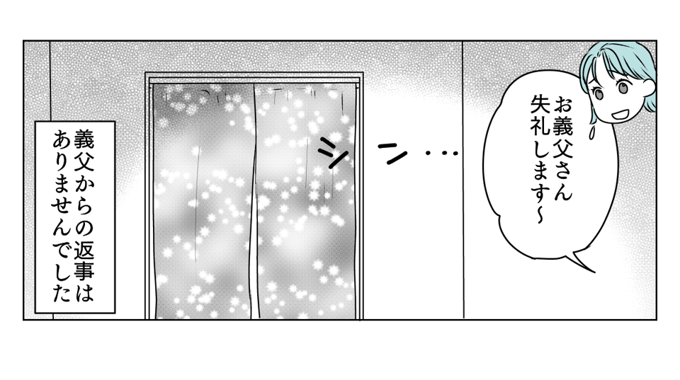 義父が突然ブチギレ 1_3_3