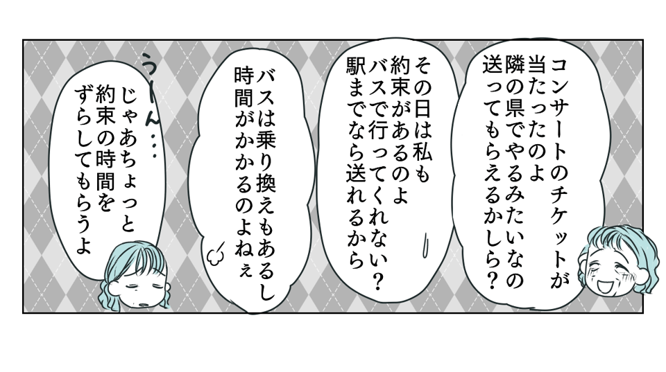 義母運転をお願い　3_1_3
