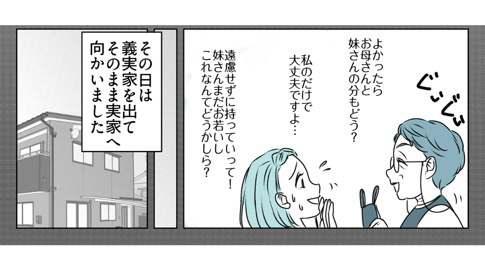 手作りバッグを押しつけてくる義母　1_2_3