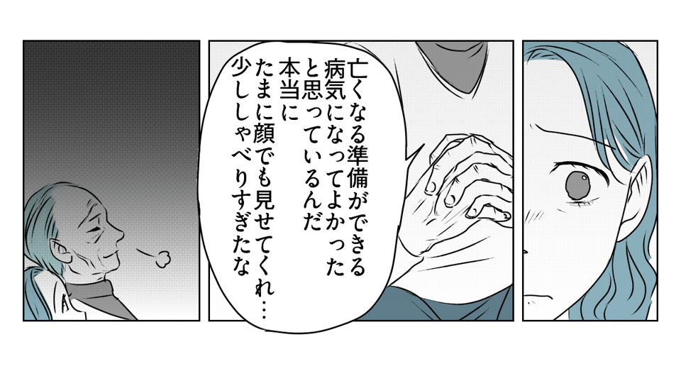 私を使って尽くそうとする母　3_2_3