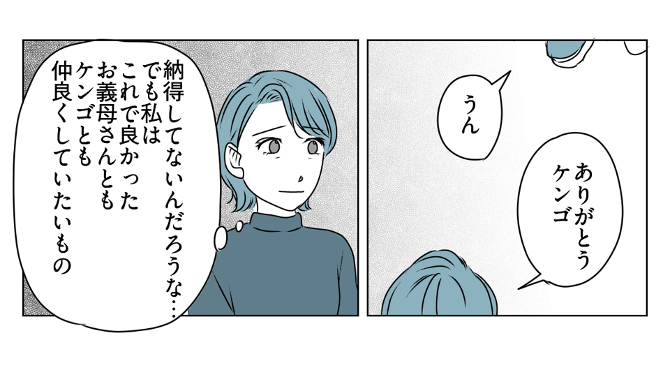 夫から義母との同居を提案された 4_3_3