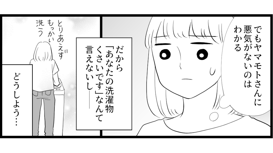 洗濯物の匂い_1-3-3
