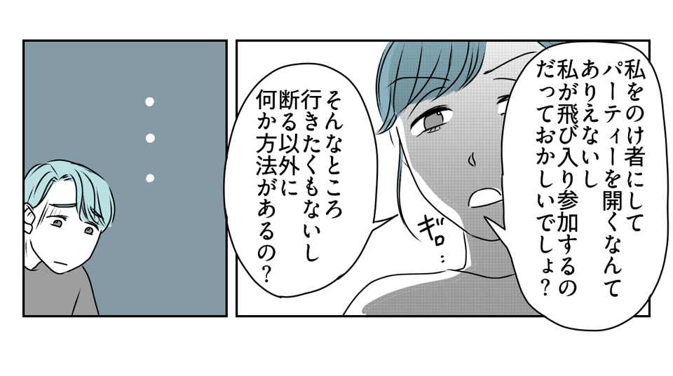 息子の誕生日を義妹が私抜きで開くと言い出した 2_3_3