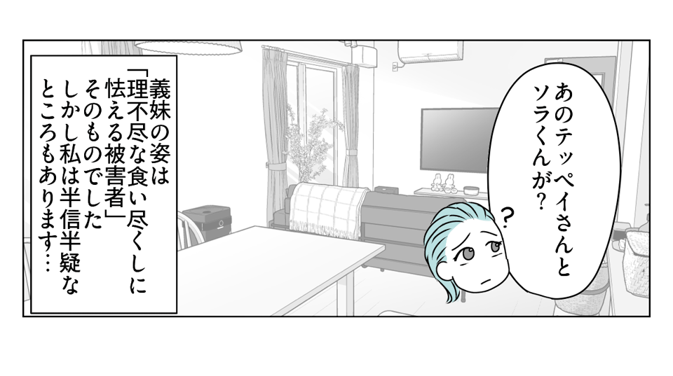 「夫が"食い尽くし系"だ」と言い張る義妹 1_3_3