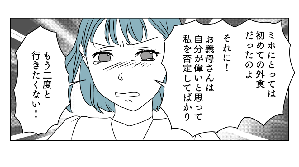 サプライズ義実家 2_3_3