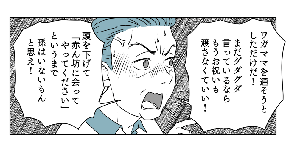 結婚式「延期」をめぐり義両親と大喧嘩 3_2_3