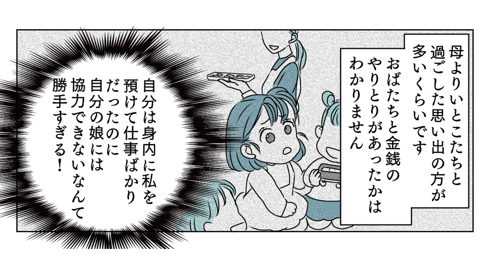 孫をタダで預かってくれない実母 2_3_3