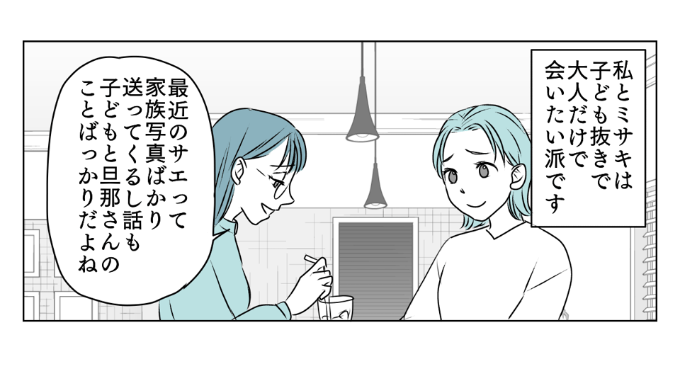 子づれで参加しようとする友人 2_2_3
