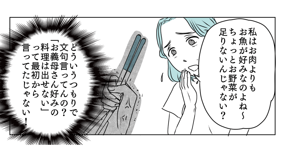 義母と期限付き同居 2_2_3
