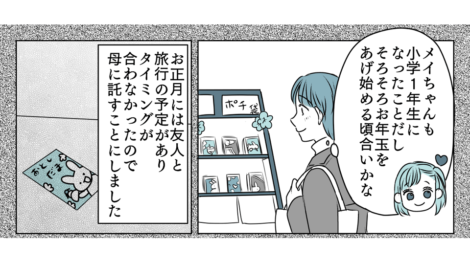 冷たい態度を取るようになった義姉　7_1_1