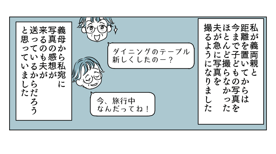 アルバムを見られていた　2_1_3