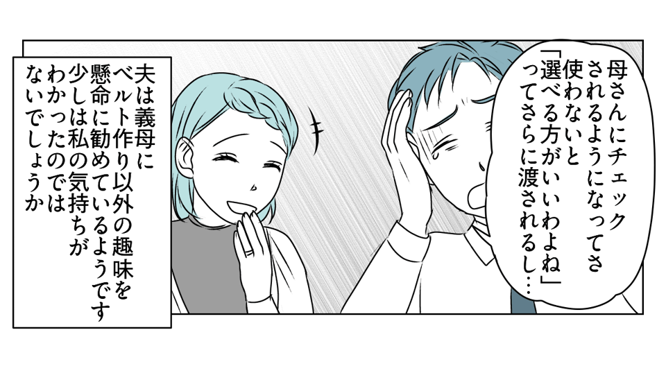 手作りバッグを押しつけてくる義母　4_3_3