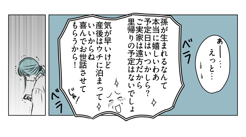理解のない義母と旦那に腹が立つ　2_1_3