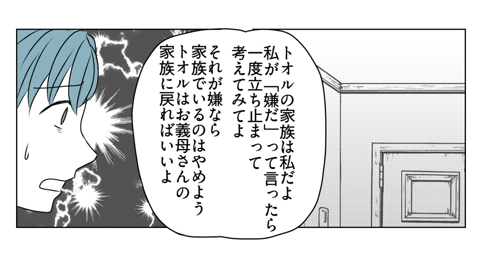 理解のない義母と旦那に腹が立つ　5_2_3