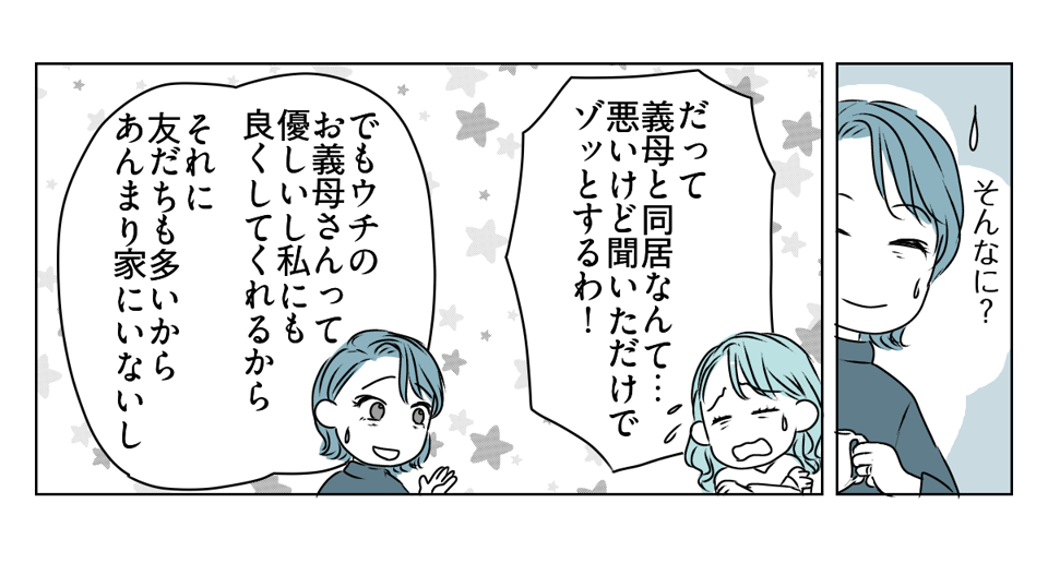 夫から義母との同居を提案された 2_1_3