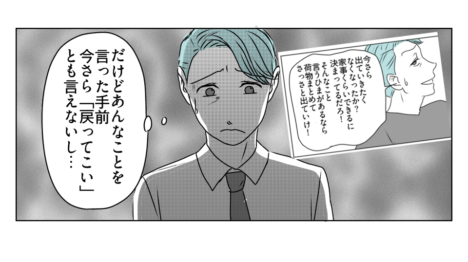 「出て行け」と言われたので、本当に出ていきました　3_3_3