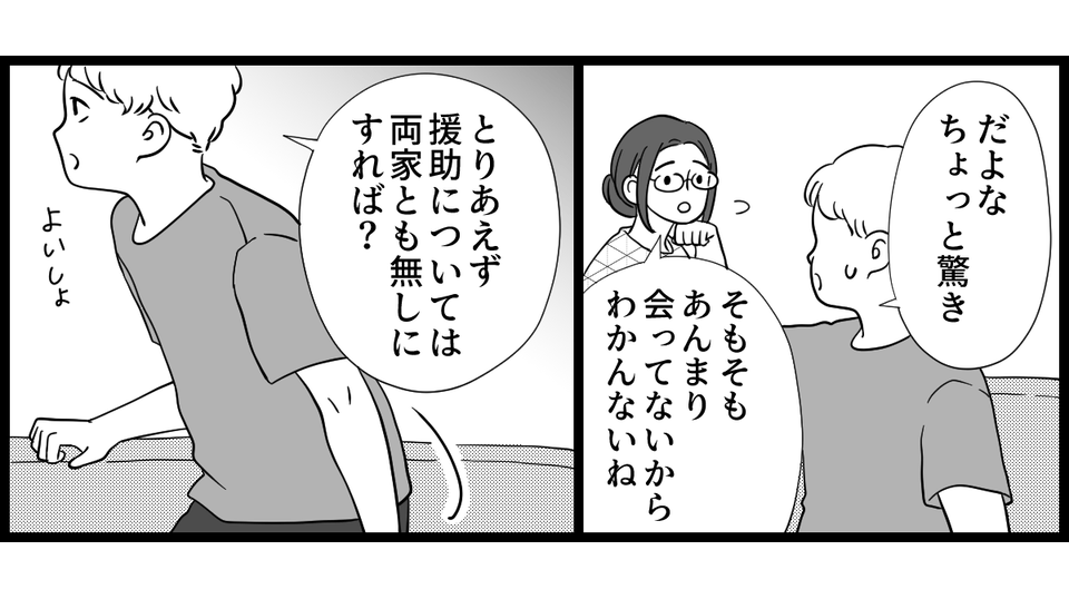 実家が太い義妹 2-2-3