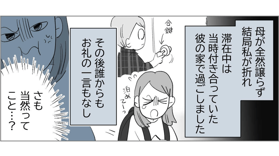 【全5話】すぐに身内を頼ろうとする親たち2-1-3