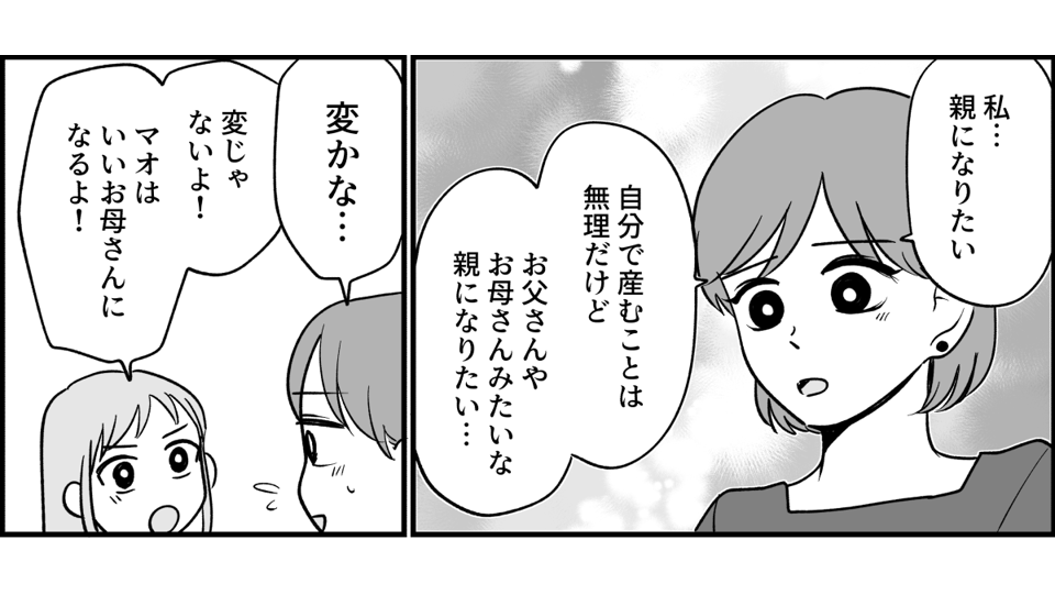 【全9話】子どもを産めない娘と子どもを強く望んでいる彼氏_027_1