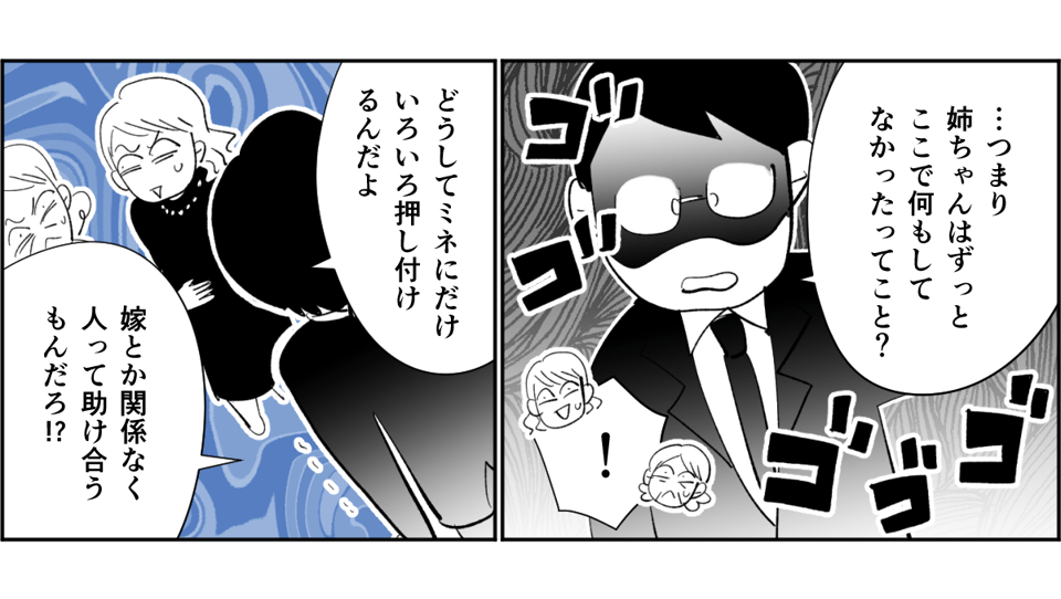 【前中後編】葬式に「妊婦は縁起が悪いから」と挨拶にでてこない旦那の姉。大変なことは全部“長男の嫁”に!3-1-3
