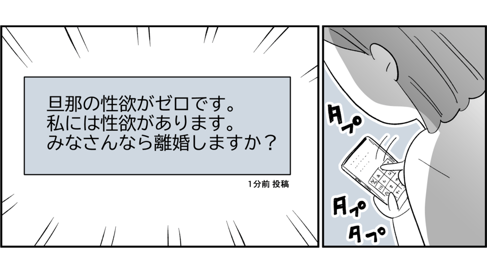 【前中後編】性欲がなさすぎる旦那と性欲が増してきた妻”。結論は?2-1-1