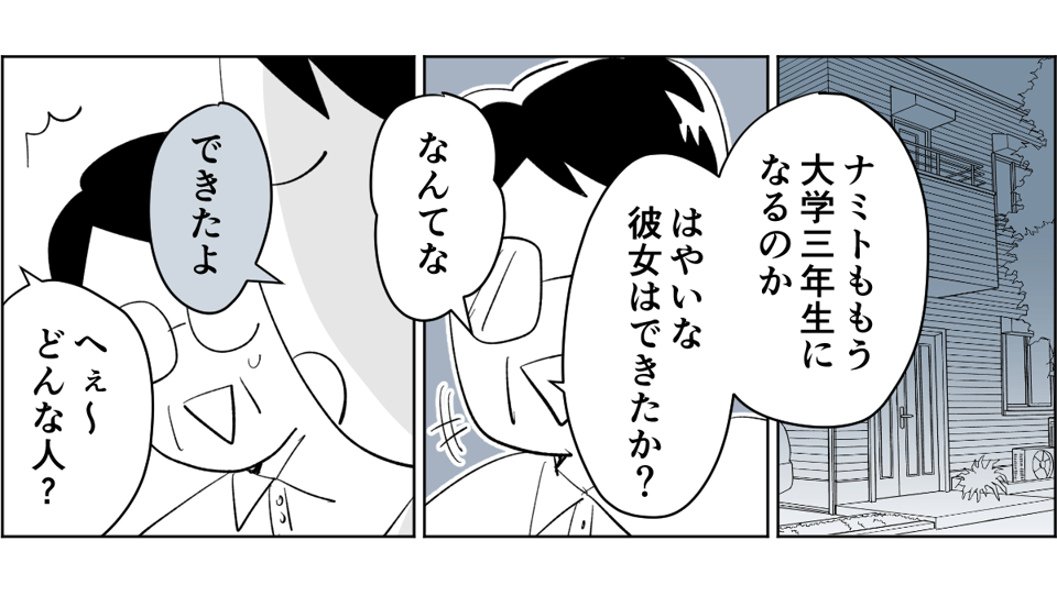 【前中後編・野田さん】19歳息子の彼女が41歳1-1-1