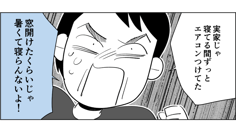 【前中後編】【新婚】寝室の温度が1℃下がるごとに愛情も下がっていく。暑がり旦那に冷え性の嫁2-1-1