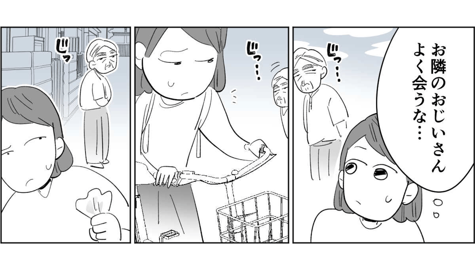 全4話】隣のおじいさんが監視してくる1-2-2