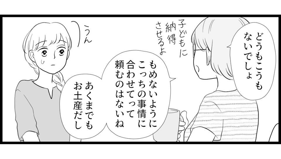 きょうだいへのお土産_2-2-3