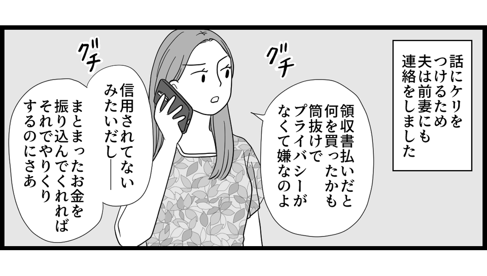前妻と養育費_3-2-2