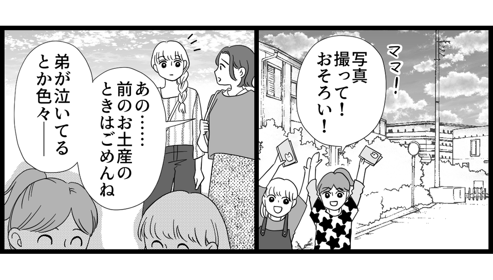 きょうだいへのお土産_4-3-2
