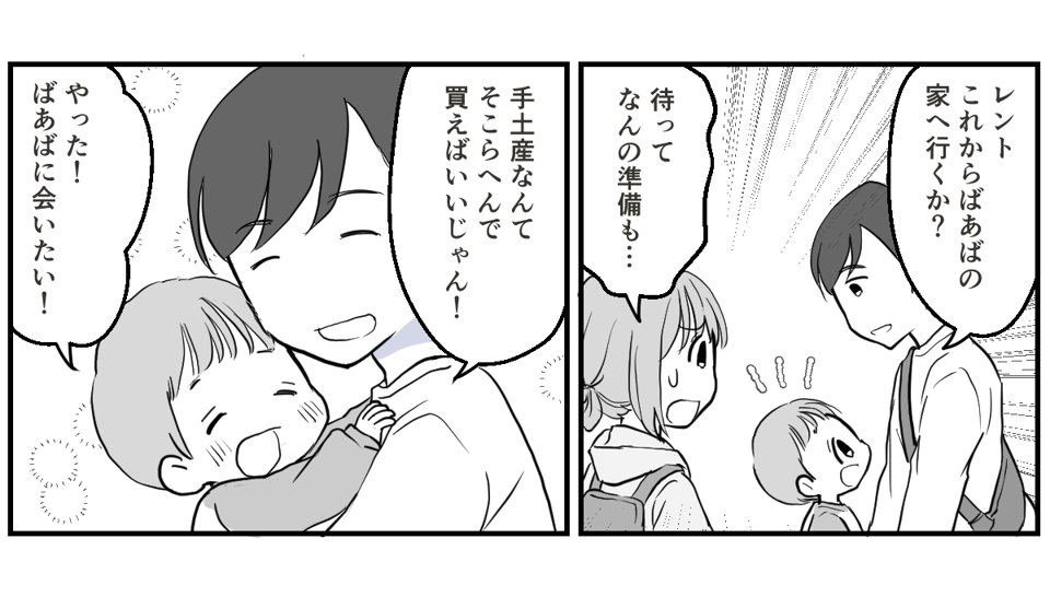 義母から夫へ誕生日プレゼント!?【後編】2-2