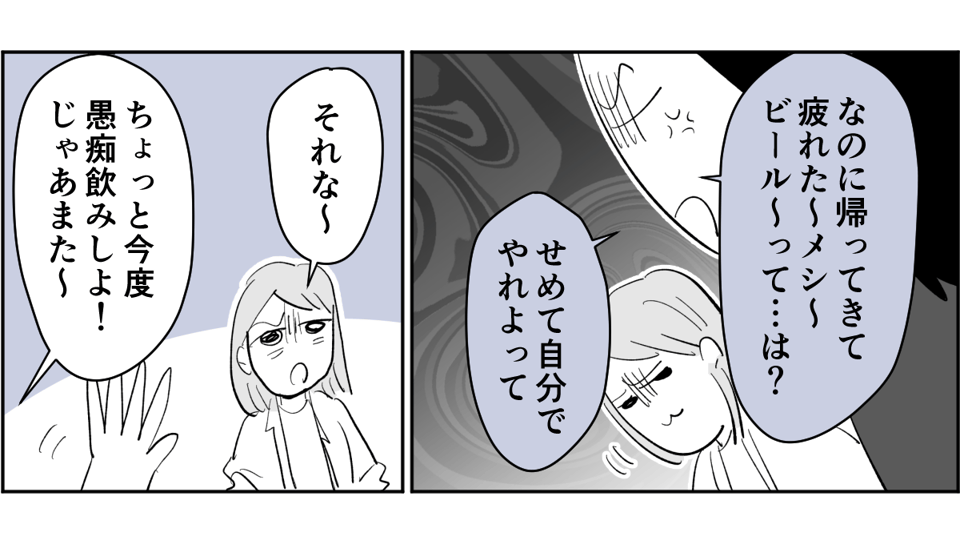 【全4話】毎回旦那さんの悪口ばかり言うのになんで離婚しないの3-2-1