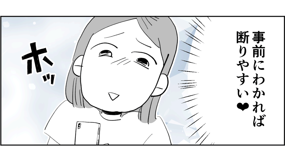 全5話】アポなしで突撃してくる義母が苦手。関わりたくないです3-3-2