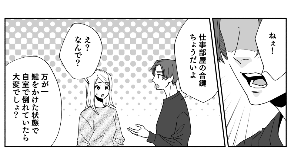 原案・ママスタコミュニティ 脚本 渡辺多絵 作画・よし田 編集・石井弥沙